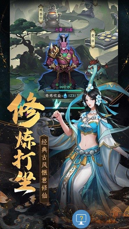 一起来修仙bt版下载v1.09.41 安卓版