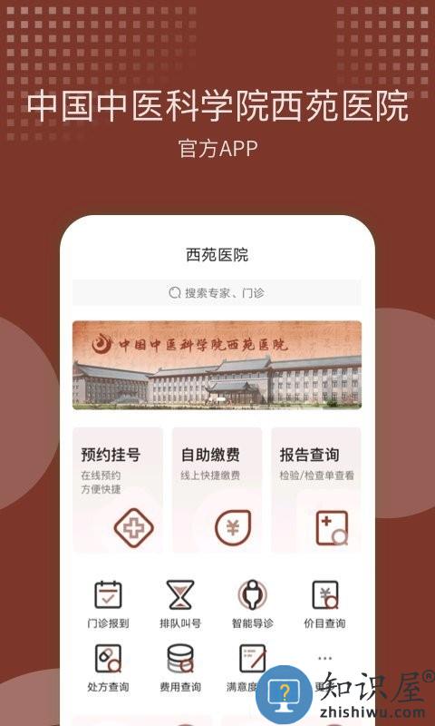 西苑医院app下载v87.0.0 安卓版