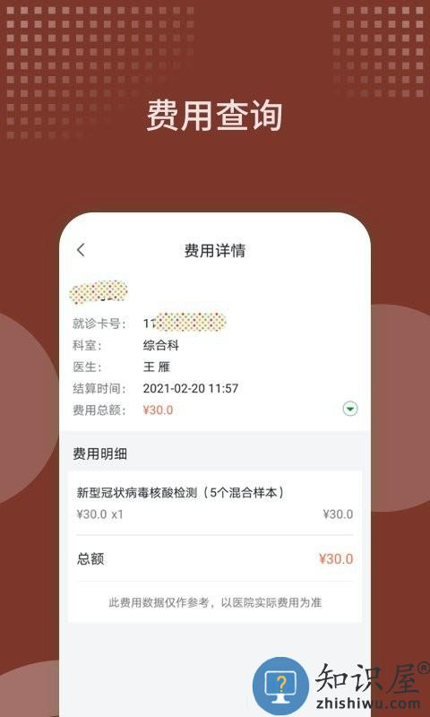 西苑医院app下载v87.0.0 安卓版