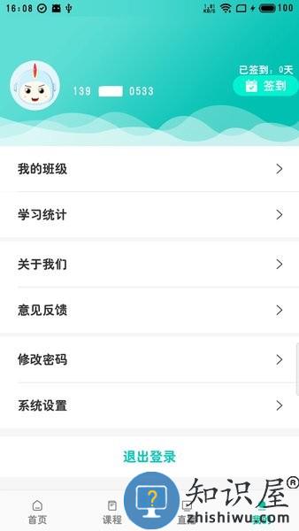 深圳职业培训在线平台 v4.9.3 安卓版