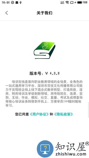 深圳职业培训在线平台 v4.9.3 安卓版
