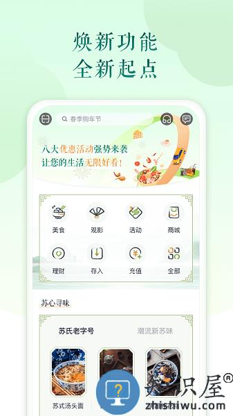 苏心生活软件 v3.2.0 安卓版