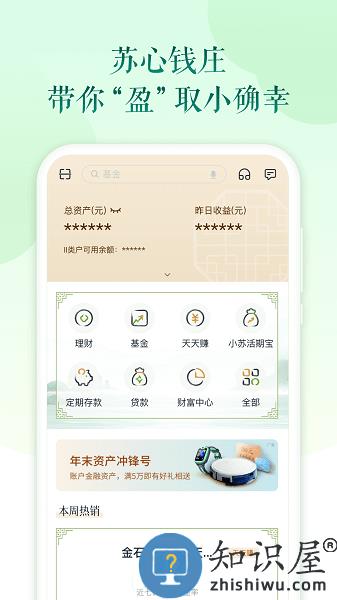 苏心生活软件 v3.2.0 安卓版