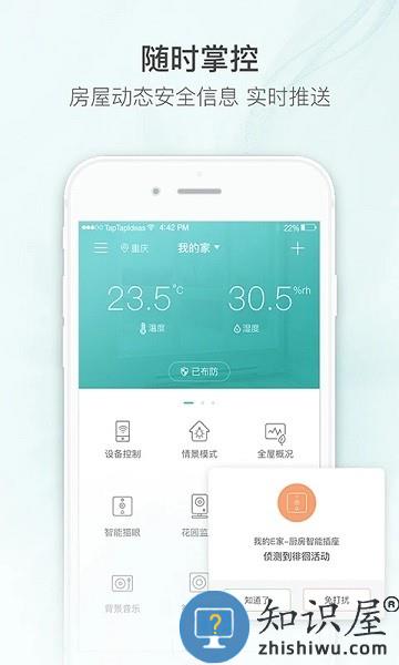 嘟嘟智能家居官方版 v2.2.5 安卓版