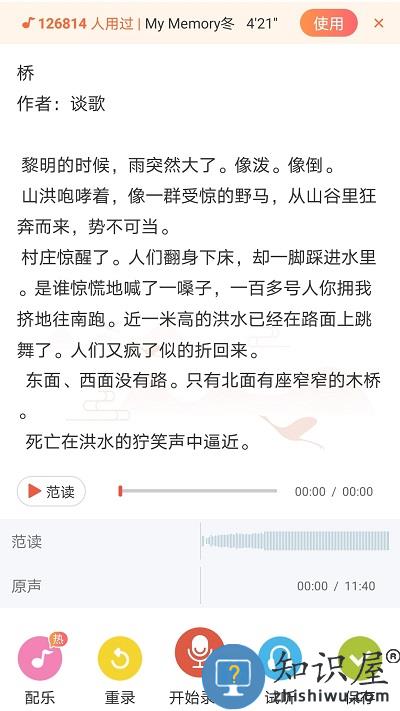 寻声朗读校园版下载