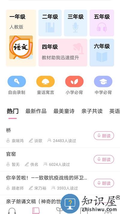 寻声朗读校园版app最新版下载v7.3.4.24 安卓官方版