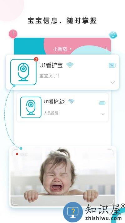 ebemate看护管家下载v1.6.6 安卓官方版