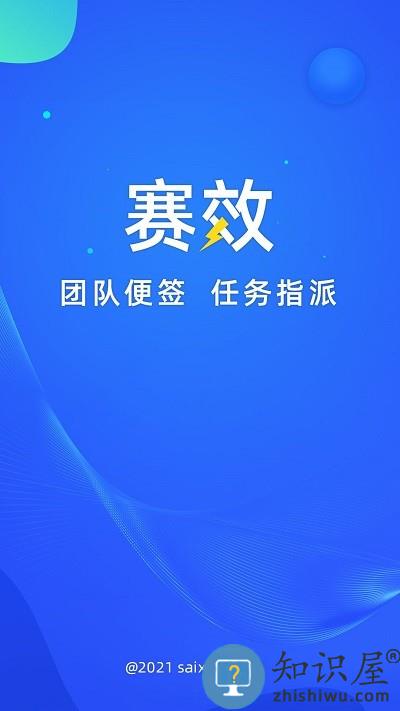 赛效官方版下载v1.0.8 安卓版