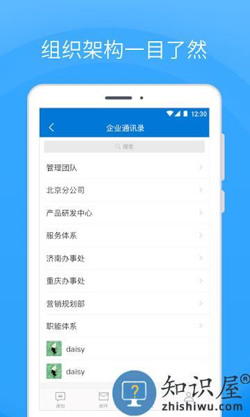 coremail企业邮箱手机版 v4.0.6.1 官方版