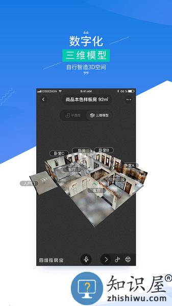 四维指房宝最新版 v3.1.6 安卓版
