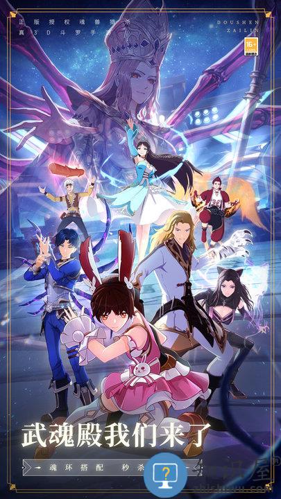 斗罗大陆4399h5在线玩下载v9.5.2 安卓版