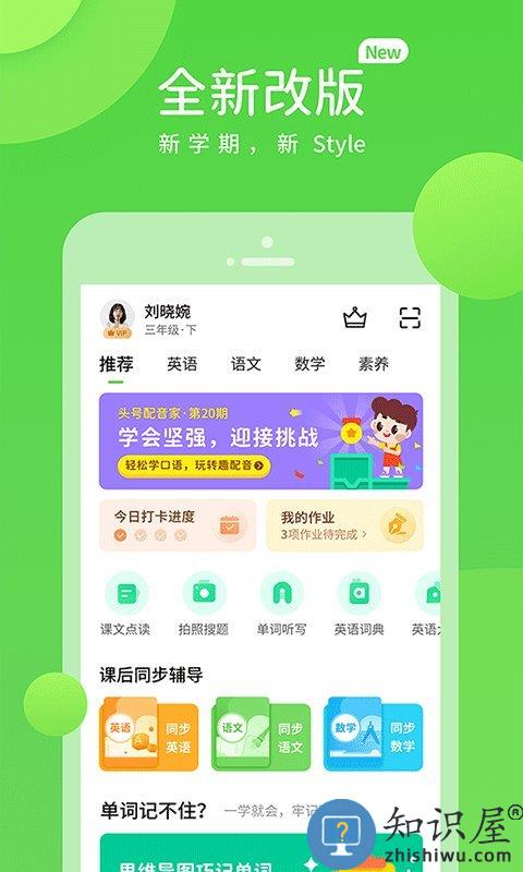 冀教学习客户端下载v5.0.9.1 安卓版