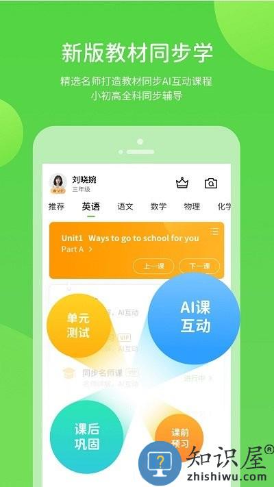 陕旅版学习app(又名陕旅英语)下载v5.0.9.2 安卓官方版