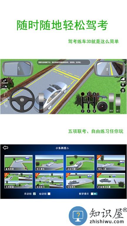 驾考练车3d最新版下载v3.7 安卓版