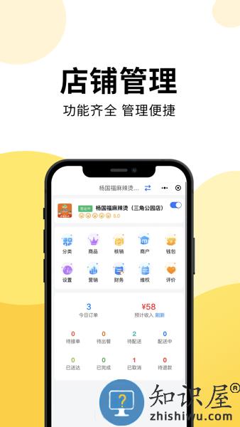 乐送外卖商家版 v1.15.3 安卓版