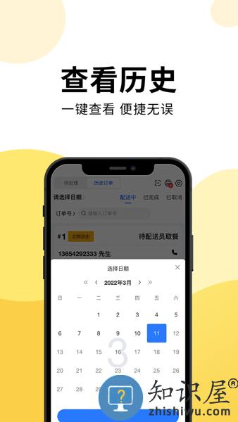 乐送外卖商家版 v1.15.3 安卓版