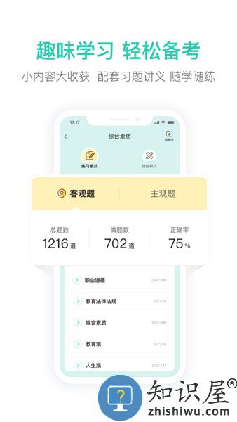 一起考教师教资版