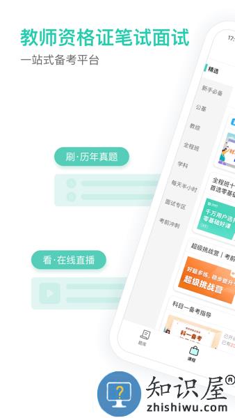 一起考教师教资版 v1.6 安卓版