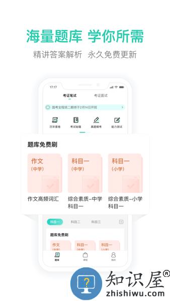 一起考教师教资版 v1.6 安卓版