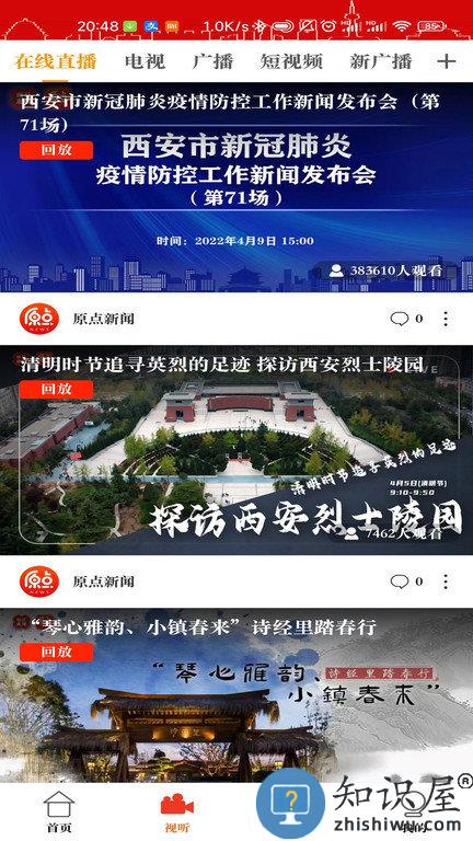 西安原点新闻APP下载v3.2.2 安卓官方版