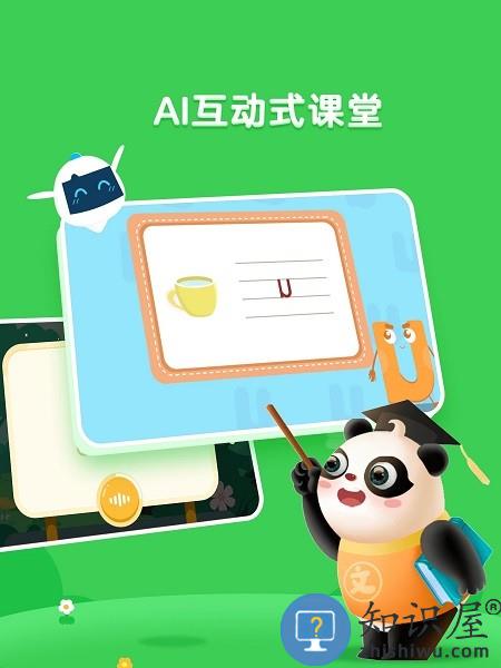 讯飞熊小球拼音app下载