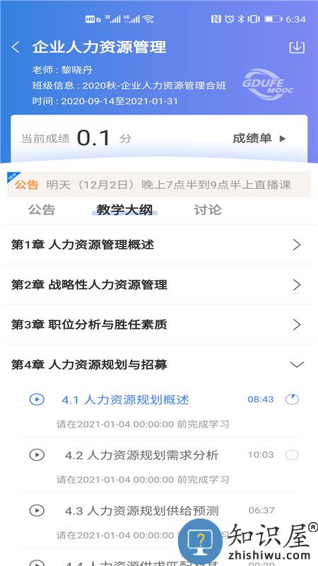 广财慕课app下载v1.1.5 安卓平台版