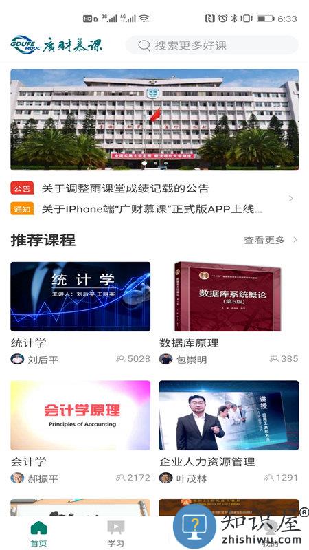 广财慕课app下载v1.1.5 安卓平台版