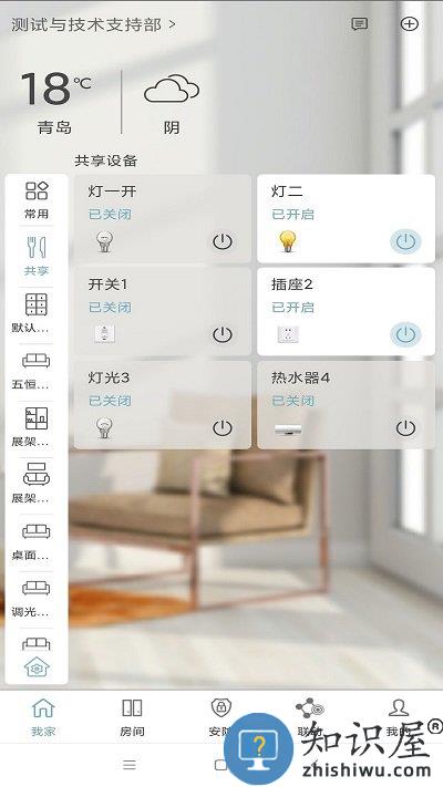 eastsoft家庭软件下载v3.0.4 安卓官方版