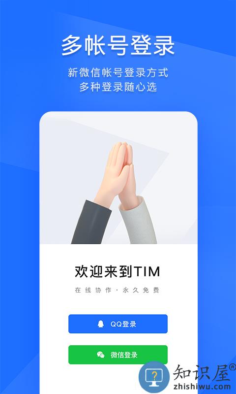 timqq办公简洁版手机版下载v3.5.6 安卓版