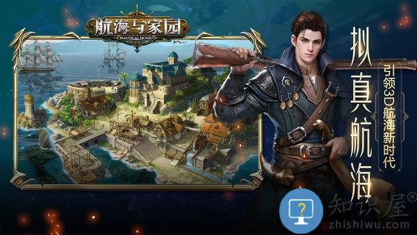 航海与家园国际服下载v1.4.9 安卓最新版