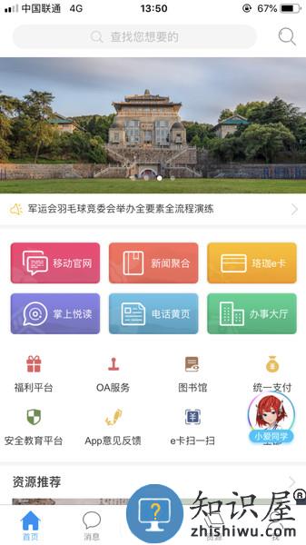 智慧珞珈最新版下载
