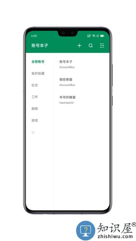 账号本子app下载v6.9.7 安卓版