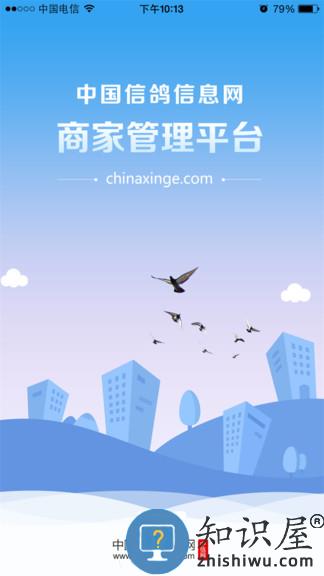 中国信鸽信息网商家管理平台官方版下载
