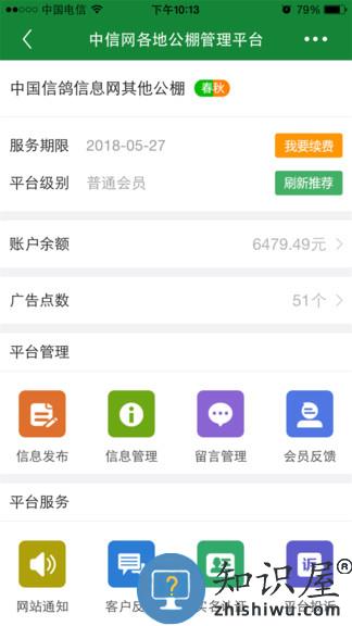 中国信鸽信息网商家管理平台app(又名中信网商家管理平台)下载v20231116 安卓官方版