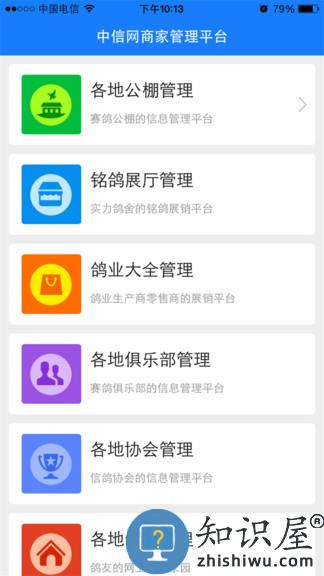 中国信鸽信息网商家管理平台app(又名中信网商家管理平台)下载v20231116 安卓官方版