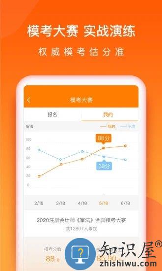 会计万题库软件下载v5.4.7.0 安卓版