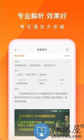 会计万题库软件下载v5.4.7.0 安卓版
