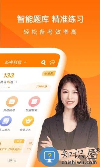 会计万题库软件下载v5.4.7.0 安卓版