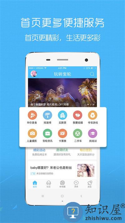 玩转宝轮下载客户端