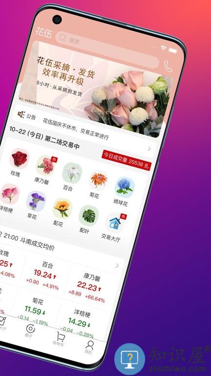 花伍鲜花批发app v2.3.0 安卓版