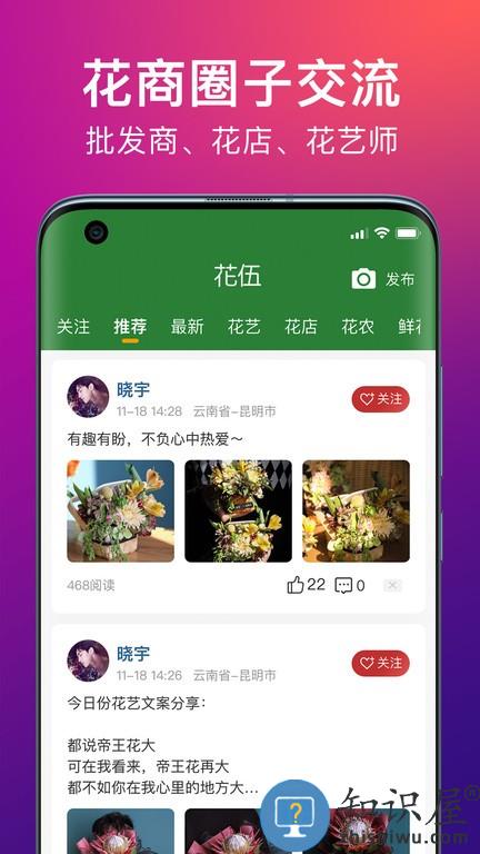 花伍鲜花批发app v2.3.0 安卓版