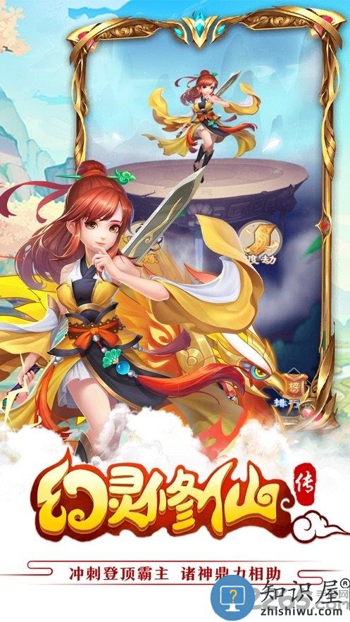 微信游戏幻灵修仙传下载