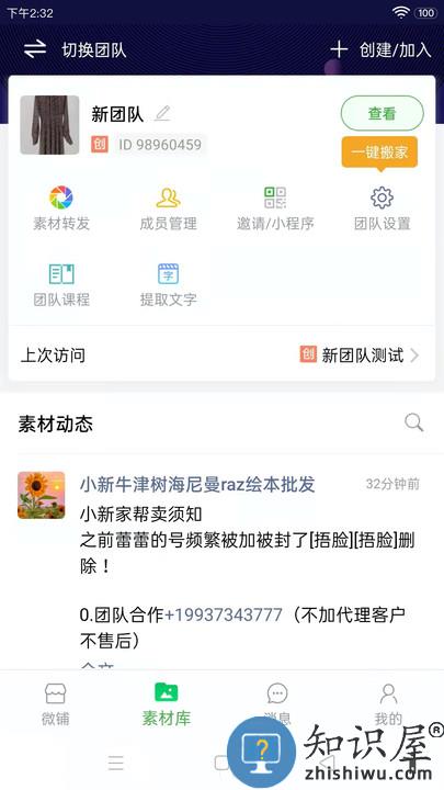 全民微铺app(改名微脉店铺)下载v2.2.5 安卓版