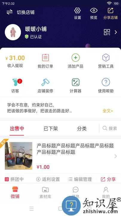 全民微铺app(改名微脉店铺)下载v2.2.5 安卓版