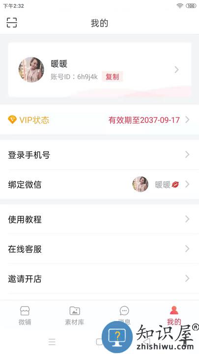 全民微铺app(改名微脉店铺)下载v2.2.5 安卓版