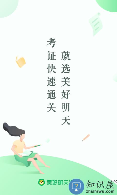 美好明天app 美好明天软件下载