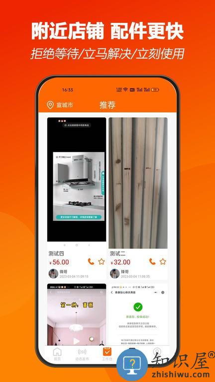 师傅闪到师傅版下载v1.0.47 安卓版