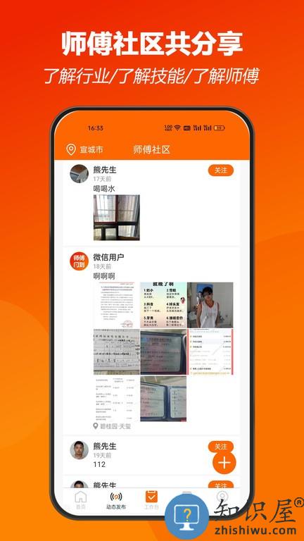 师傅闪到师傅版下载v1.0.47 安卓版