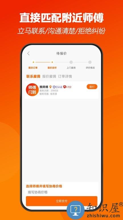 师傅闪到师傅版下载v1.0.47 安卓版