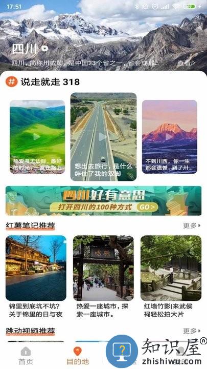 欢萌旅行app下载